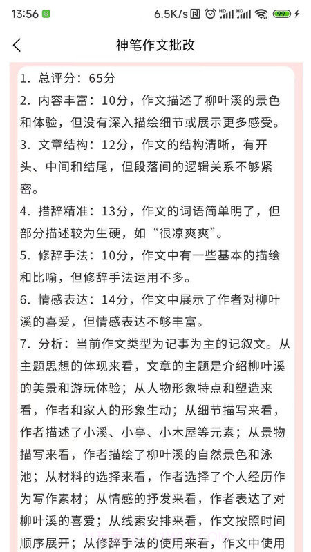 神笔作文批改截图1
