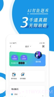 注册会计师随身学截图3 注册会计师随身学截图3