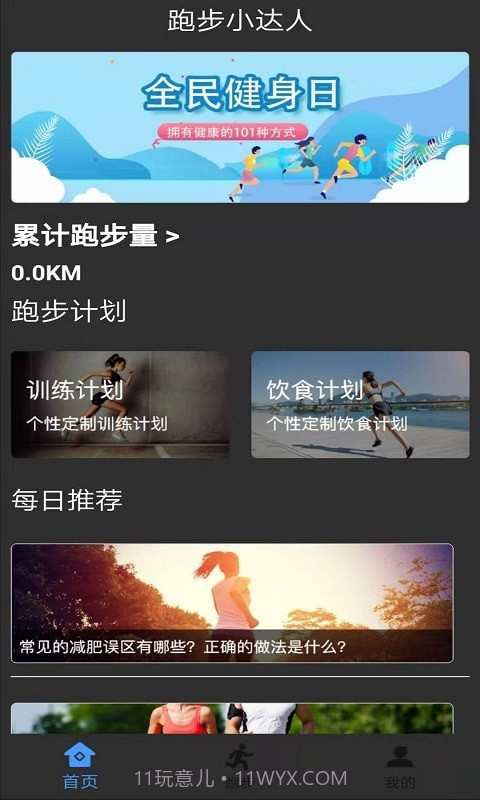 酷乐运动截图1