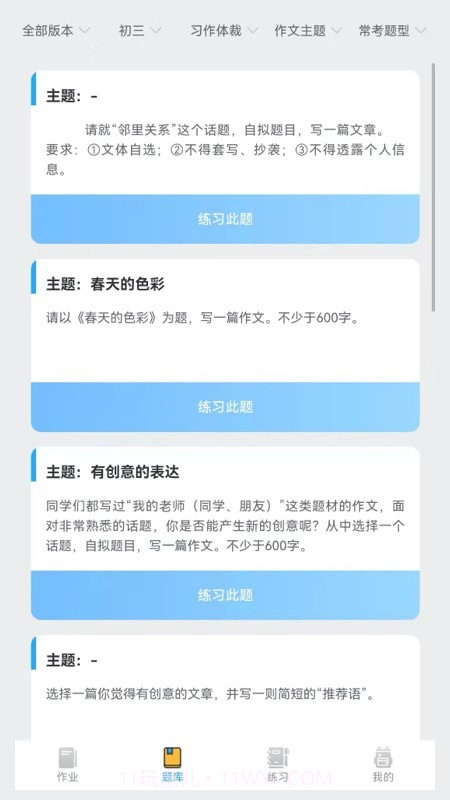 IN课堂作文批改截图3 IN课堂作文批改截图3