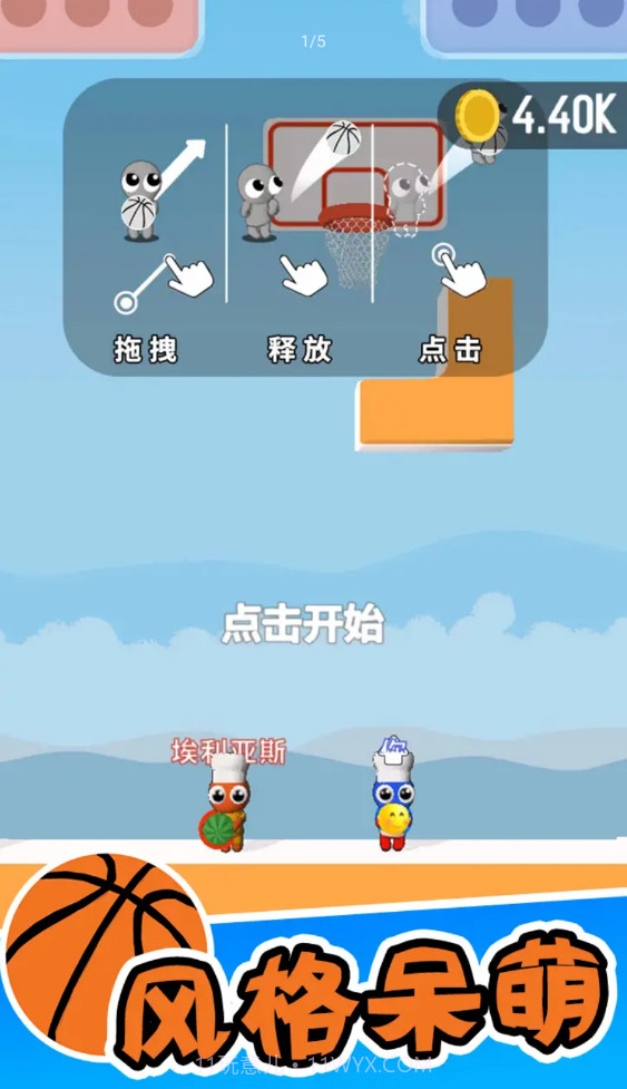 篮球小高手截图2 篮球小高手截图2