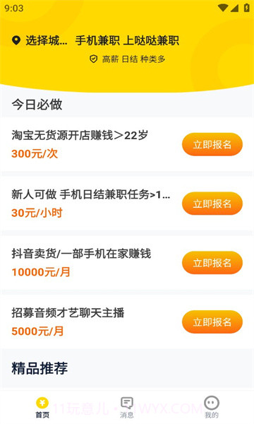 哒哒兼职截图4 哒哒兼职截图4