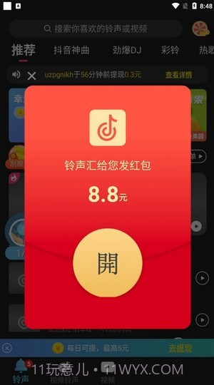 铃声汇极速版截图3