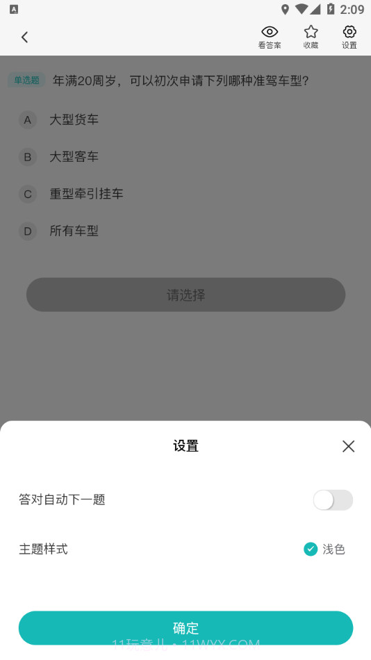 快过驾考截图4 快过驾考截图4