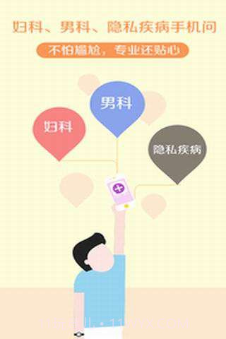 我的医生截图3 我的医生截图3