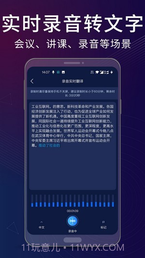 录音翻译助手截图4 录音翻译助手截图4
