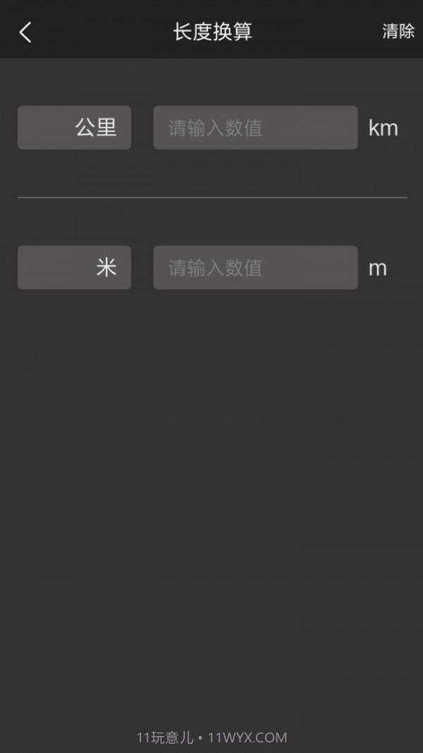 多样小工具截图2 多样小工具截图2
