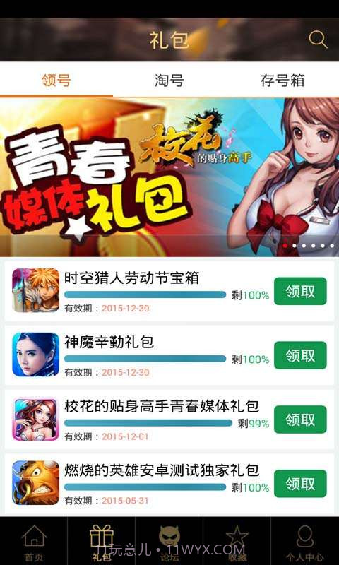 新征途助手截图2 新征途助手截图2