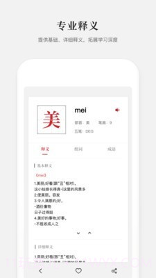 新编学生字典截图3