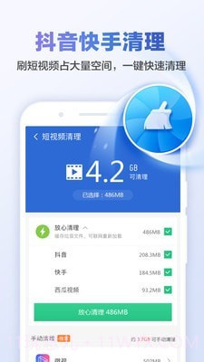 甜枣清理大师截图2 甜枣清理大师截图2