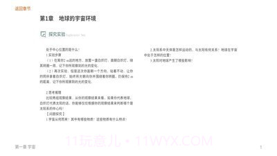 自然地理基础截图3 自然地理基础截图3