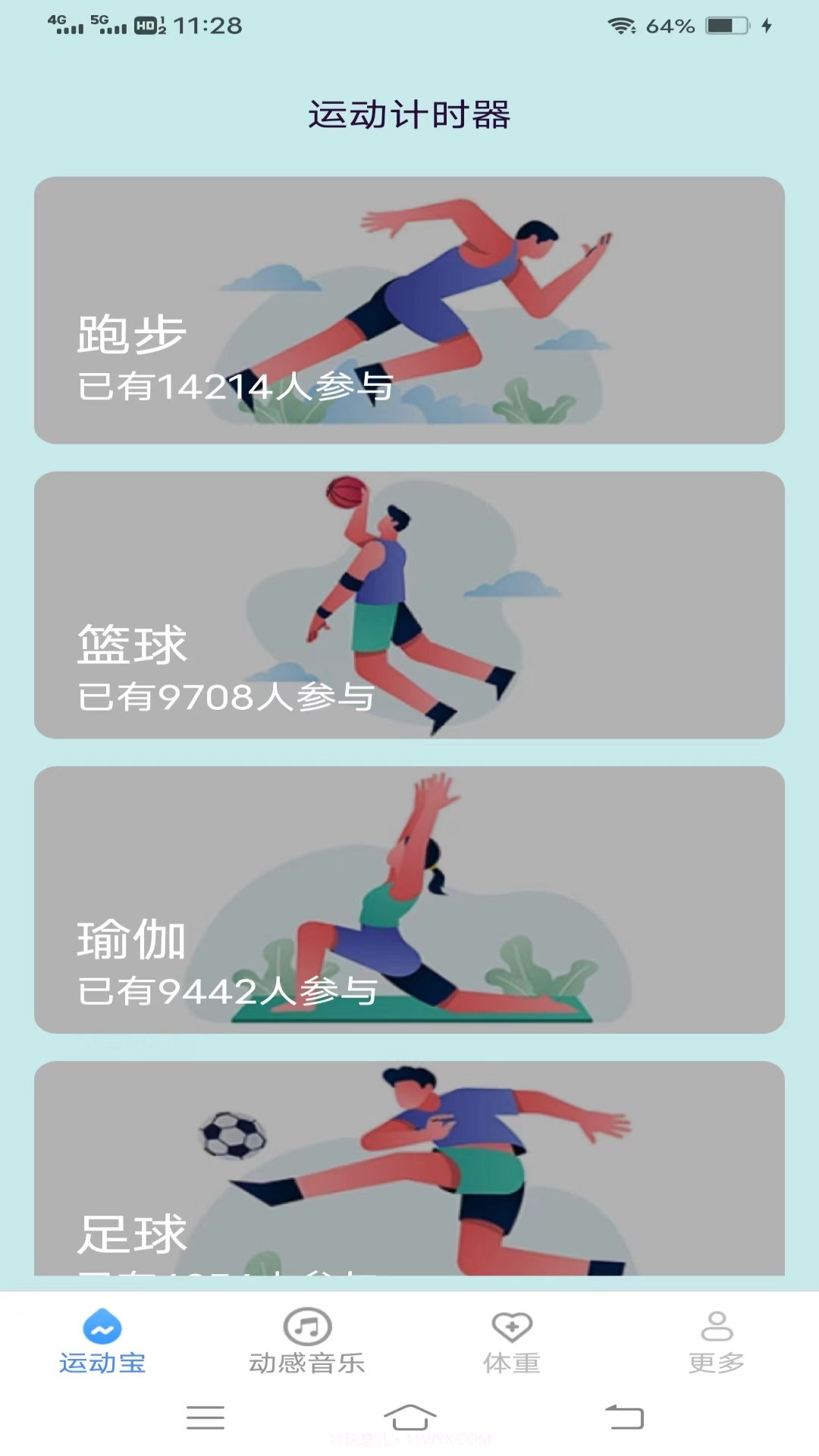 欢乐运动宝截图1 欢乐运动宝截图1