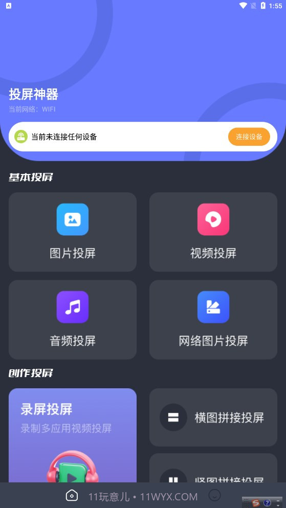 随心控手机版截图4