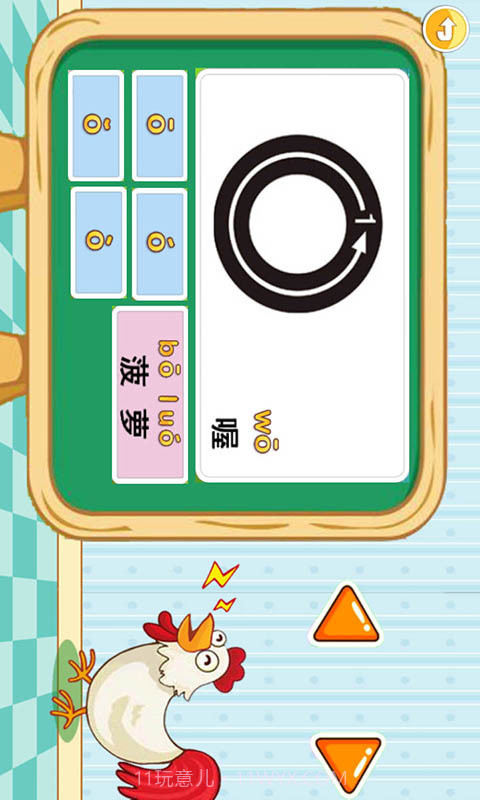 宝宝学拼音启蒙截图3 宝宝学拼音启蒙截图3