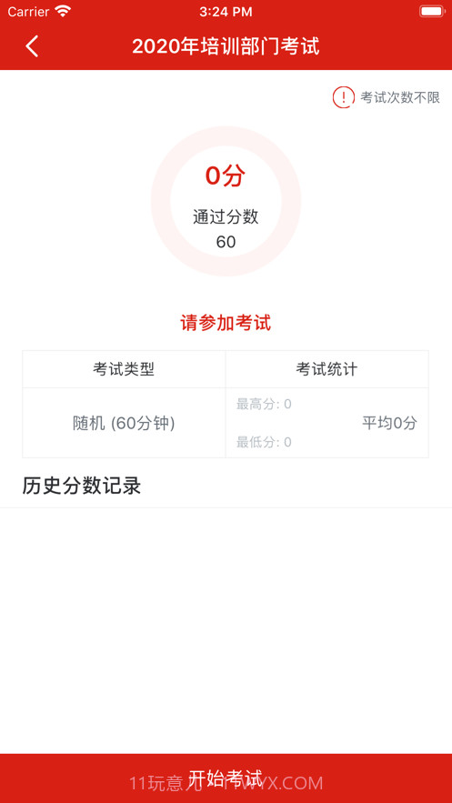 Ameco微学院截图4