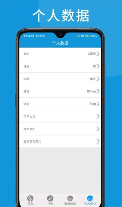 w跑步好帮手截图2 w跑步好帮手截图2
