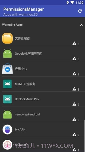 权限管理app截图1