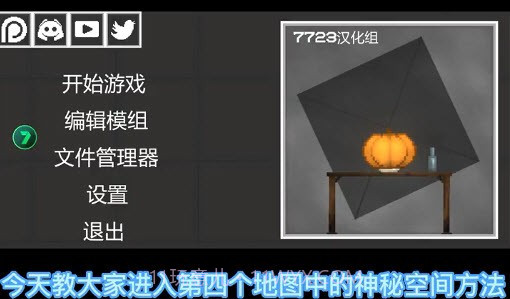 甜瓜游乐场地图神秘空间截图3 甜瓜游乐场地图神秘空间截图3