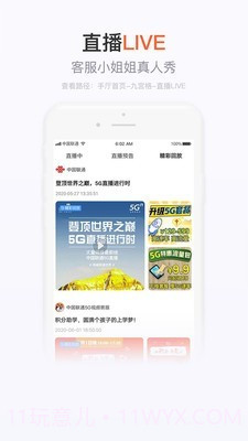 手机营业厅app截图2 手机营业厅app截图2