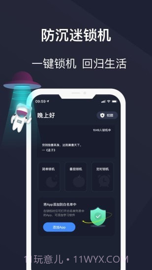 防沉迷守护官方版截图1 防沉迷守护官方版截图1