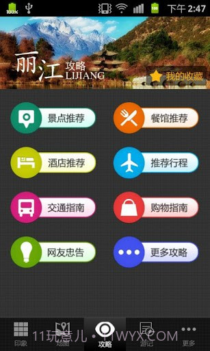 丽江旅游攻略截图4