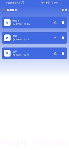 净蓝记账截图3 净蓝记账截图3