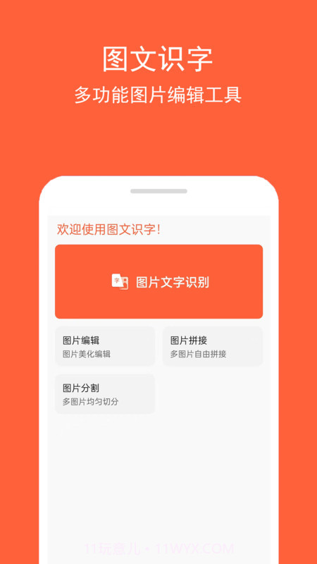 图文识字最新版截图2 图文识字最新版截图2