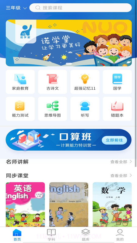 诺学堂截图4 诺学堂截图4