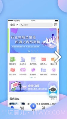 建融智合(建融智合智能撮合平台)V2.3.2 安卓正式版截图4 建融智合(建融智合智能撮合平台)V2.3.2 安卓正式版截图4