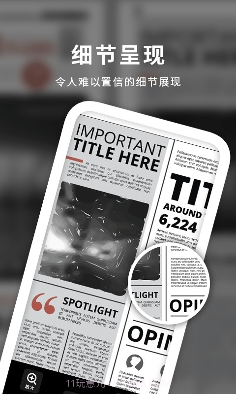 天天图文放大镜截图2