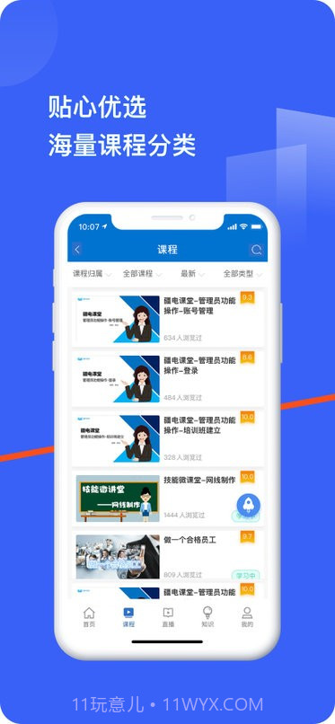 疆电e安培截图2 疆电e安培截图2