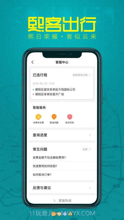 熙客出行截图1