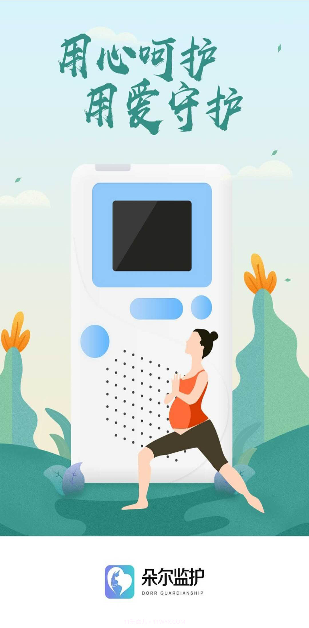 朵尔监护截图3 朵尔监护截图3