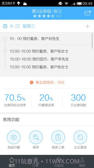 自如大管家截图3 自如大管家截图3