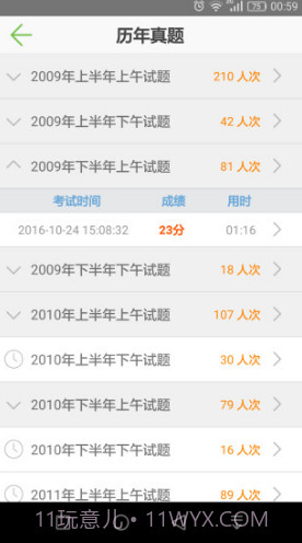 软考助手百度云V5.16 安卓正式版截图4