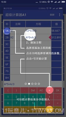 超能计算器截图2 超能计算器截图2