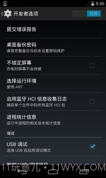 开发者选项截图1
