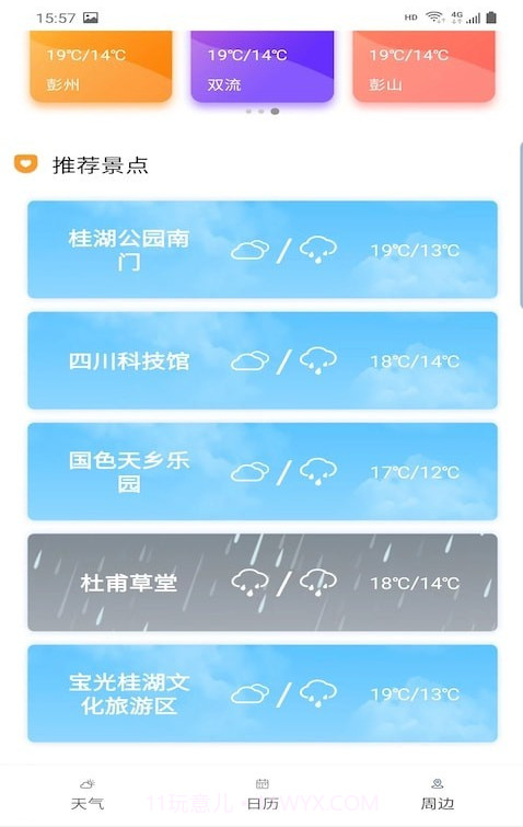 旅行看天气截图4 旅行看天气截图4