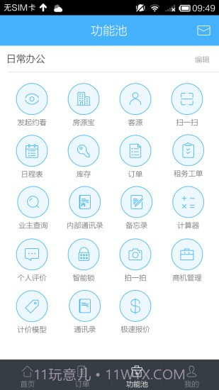 自如大管家截图4 自如大管家截图4
