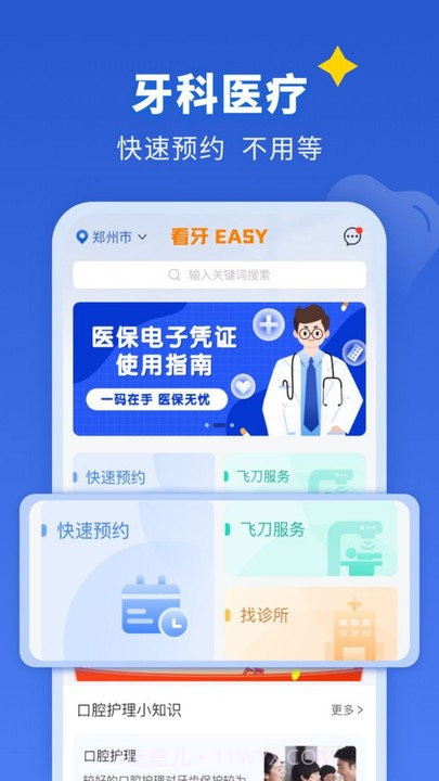 看牙easy截图2