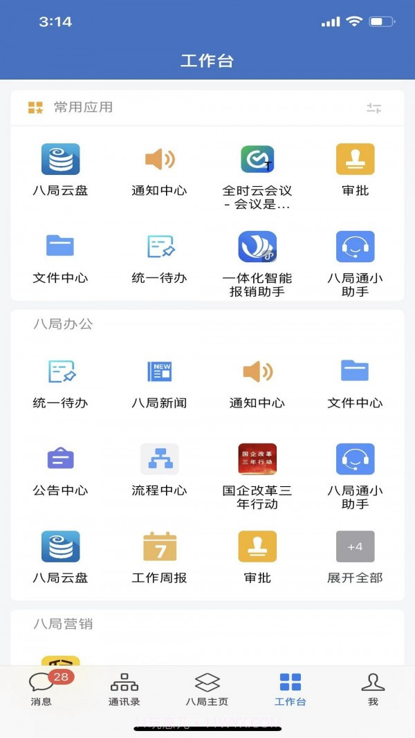 八局通app官网截图1 八局通app官网截图1