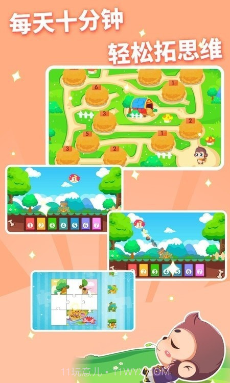 迩童常识思维乐园截图1