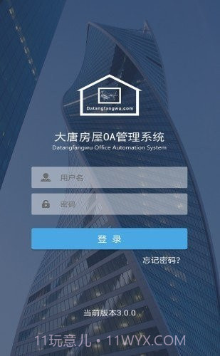 OA共享办公截图4 OA共享办公截图4