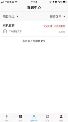 速达司机端截图3 速达司机端截图3