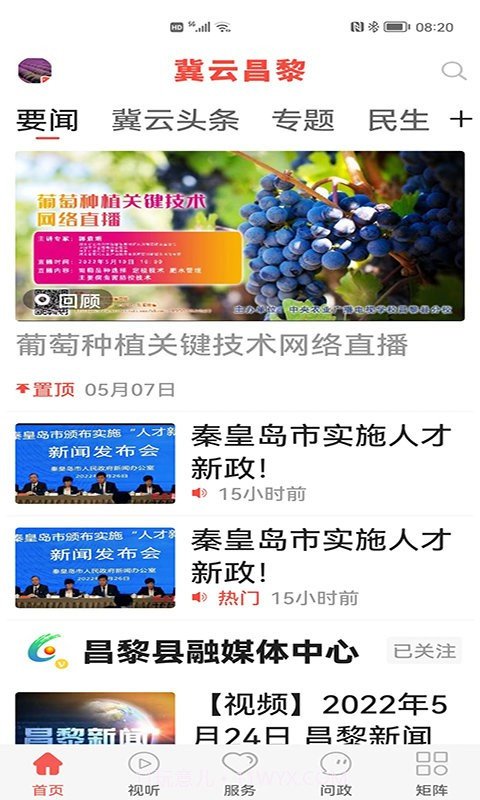 冀云昌黎截图4 冀云昌黎截图4