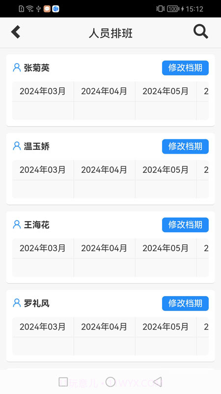祎管家家政全能管理截图3 祎管家家政全能管理截图3