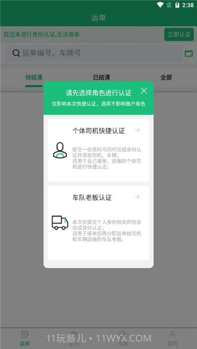钰翔物流平台截图2 钰翔物流平台截图2