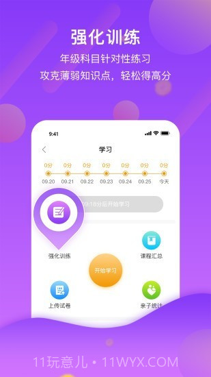 分之道网校截图3 分之道网校截图3