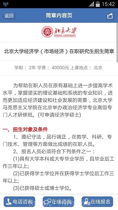 中国在职研究生招生信息网截图3 中国在职研究生招生信息网截图3