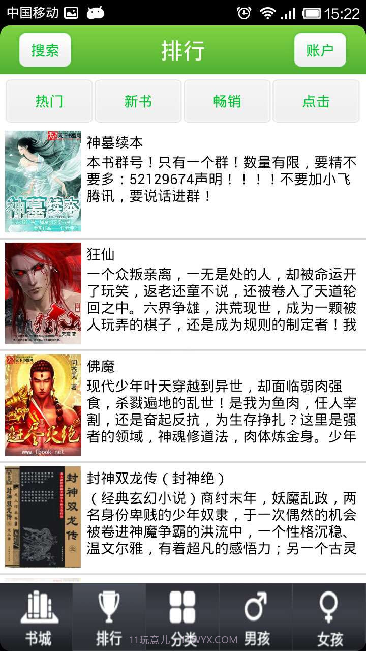 欢聚书盟截图4 欢聚书盟截图4